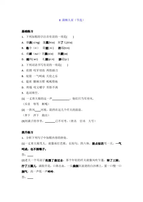 部编版语文九年级下册一课一练8. 蒲柳人家(节选)(含答案)