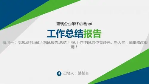框架完整PPT-建筑企业年终总结ppt