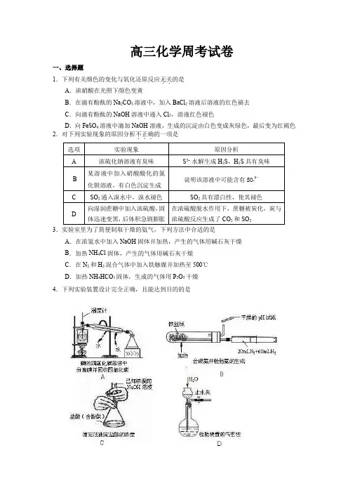 高三化学周考试卷