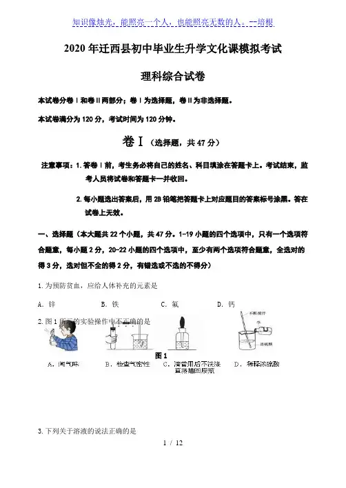 河北省唐山市迁西县2020届九年级中考模拟试卷五理科综合化学试题(Word版含答案)