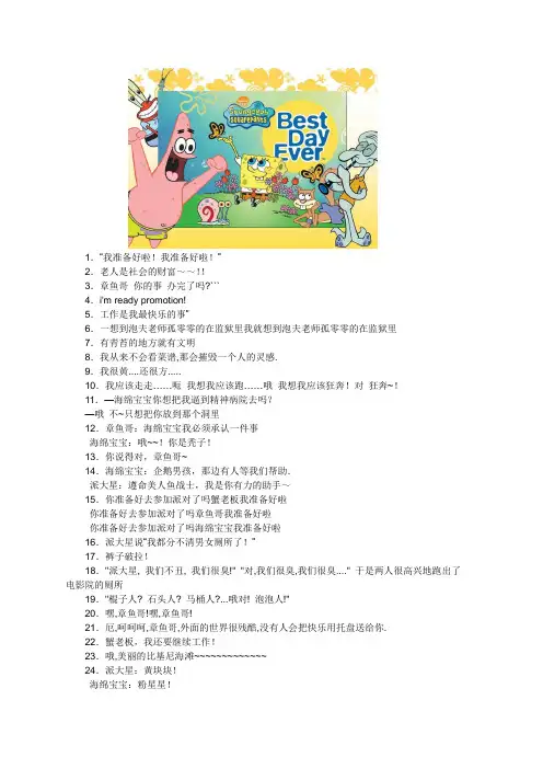 海绵宝宝经典语录