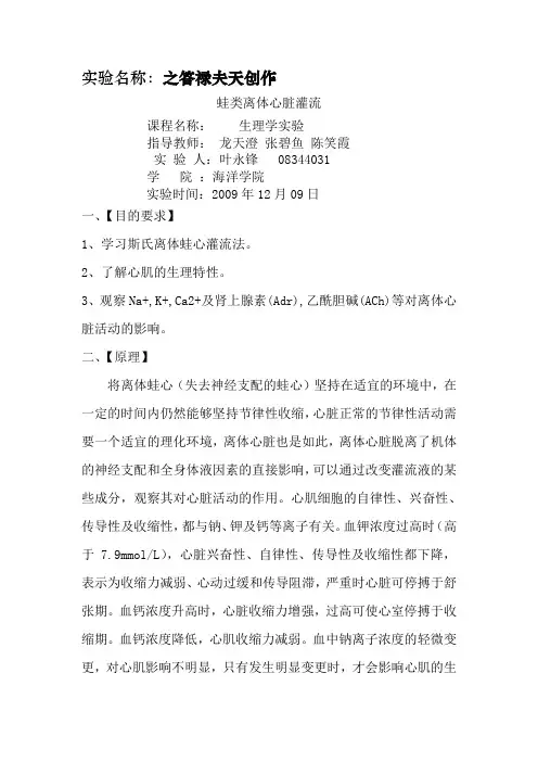 生理学实验报告-蛙心灌流