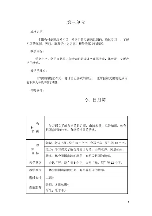 人教版二年级语文下第三四单元[1]0