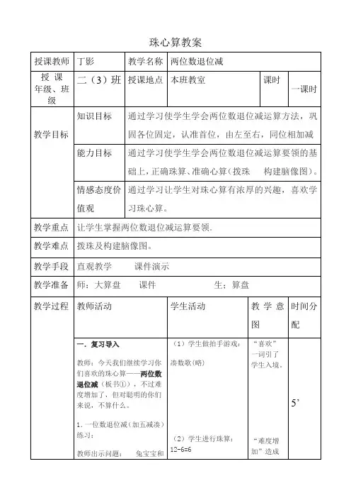 珠心算教案