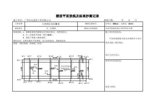 楼层平面放线记录表