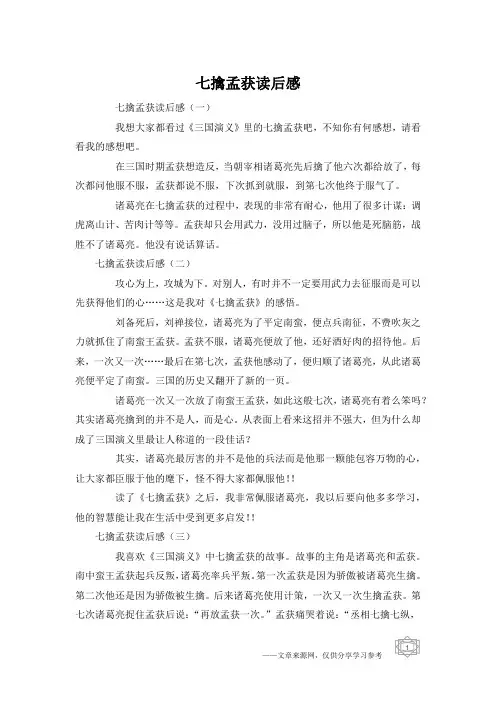 七擒孟获读后感