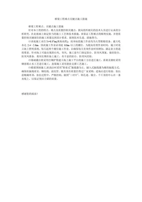 桥梁工程难点关键点施工措施