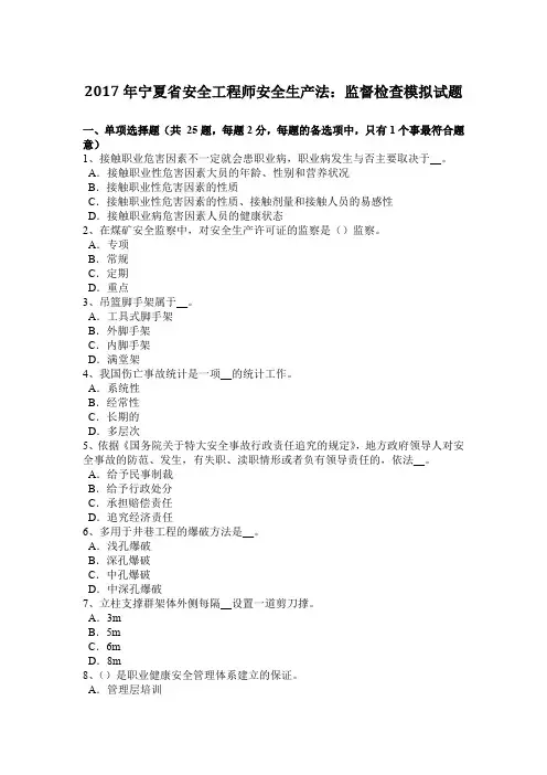 2017年宁夏省安全工程师安全生产法：监督检查模拟试题