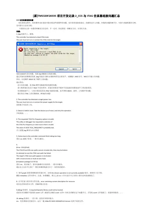 [原]TMS320F28335项目开发记录2_CCS与JTAG仿真器连接问题汇总