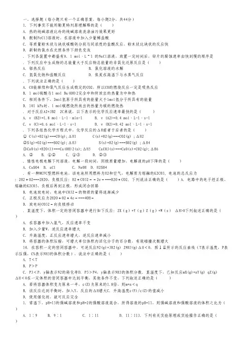 福建省福州市八县2013-2014学年高二上学期期末考试化学试题 Word版含答案.pdf