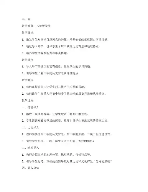 三峡教案导入(3篇)