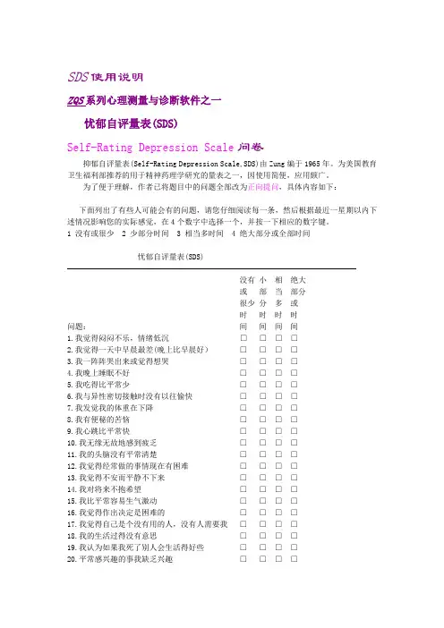 忧郁自评量表(SDS)