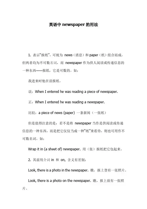 英语中newspaper的用法