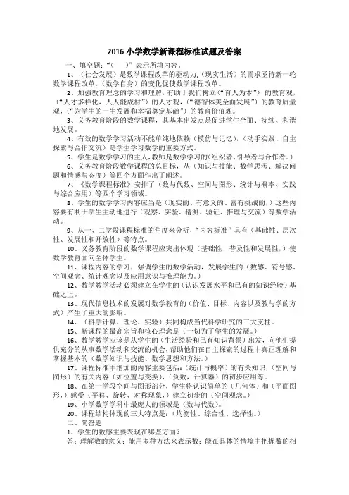2016小学数学新课程标准试题及答案