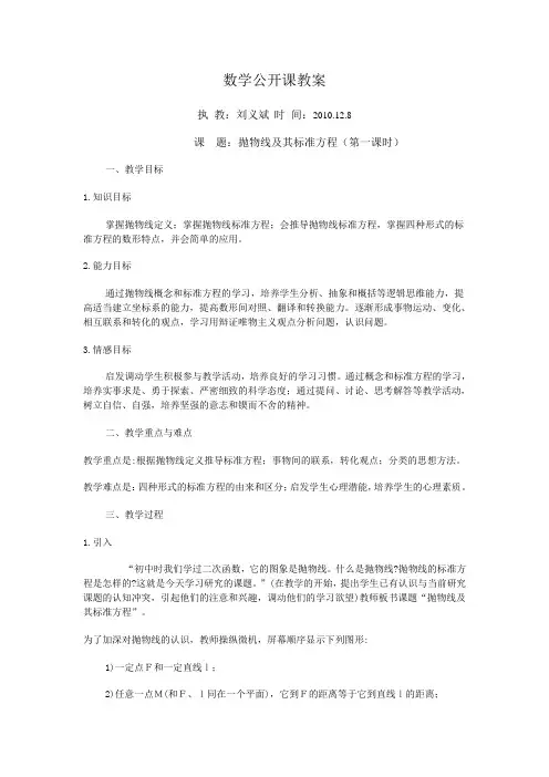 数学公开课教案1抛物线及其标准方程