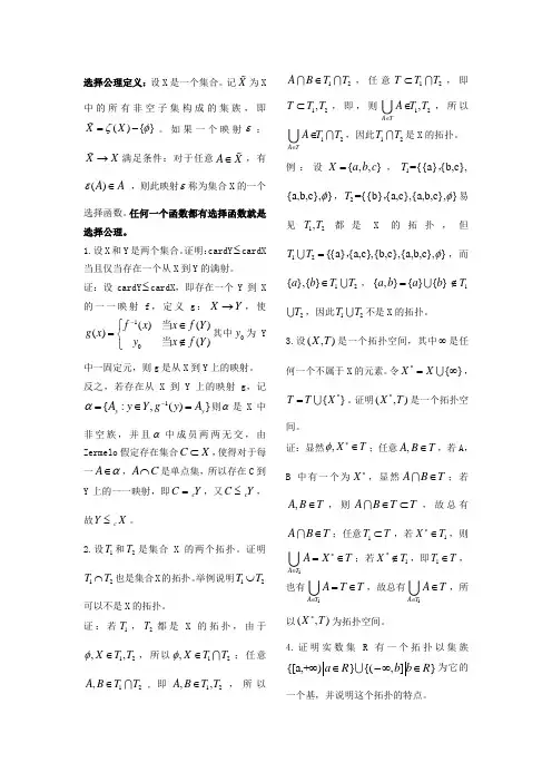 点集拓扑(答案)