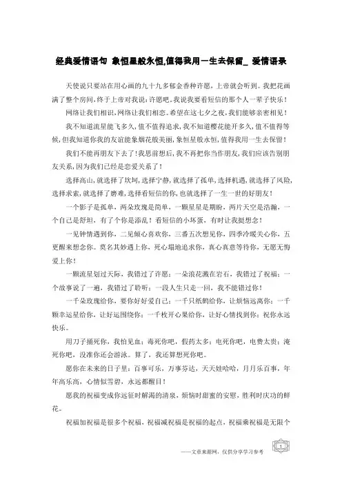 经典爱情语句 象恒星般永恒,值得我用一生去保留_爱情语录