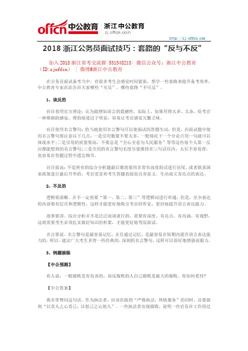 2018浙江公务员面试技巧：套路的“反与不反”