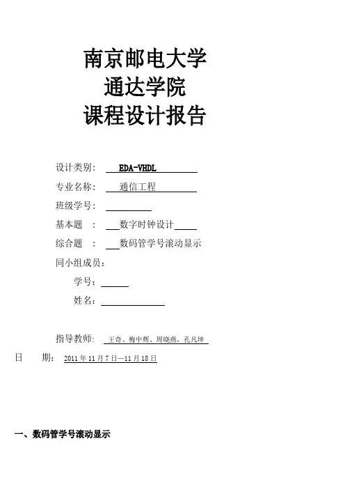 数码管学号滚动显示