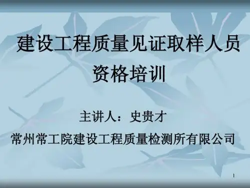 建设工程质量检测见证取样、送检方法