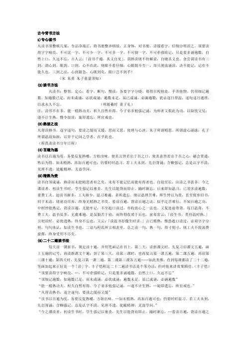 读书之法