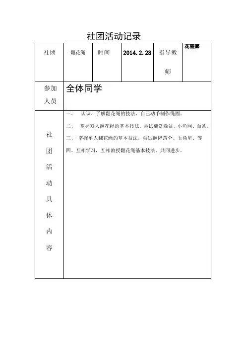 社团活动记录(1)