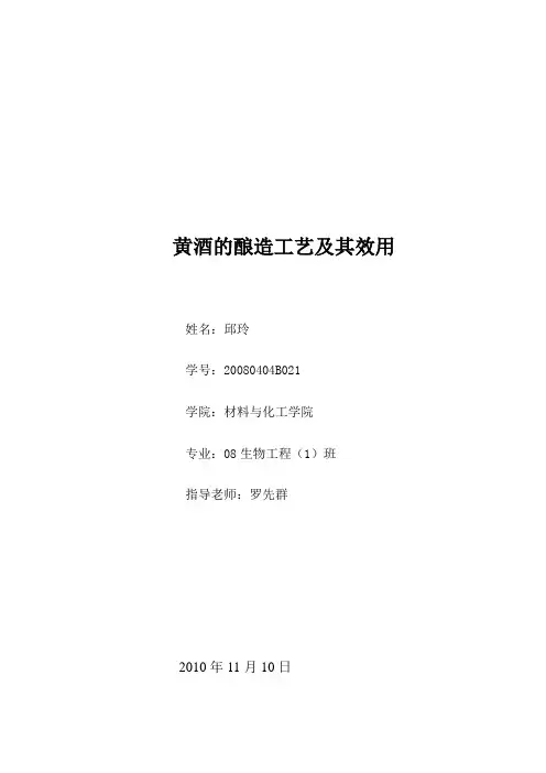 黄酒酿造