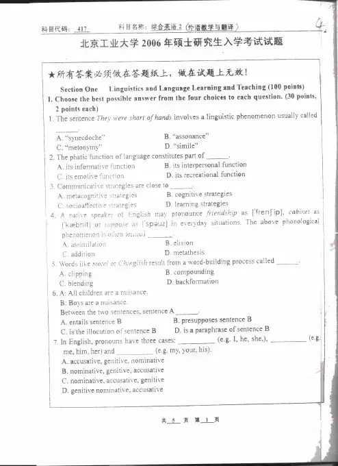 北方工业大学考研真题试题-综合英语2(外语教学与翻译)2006