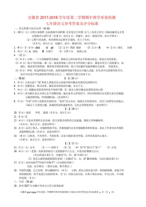 安徽省2017-2018学年七年级语文下学期期中试题答案 新人教版