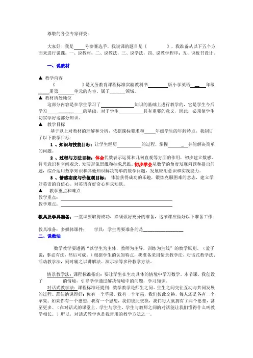 教师说课模板 2