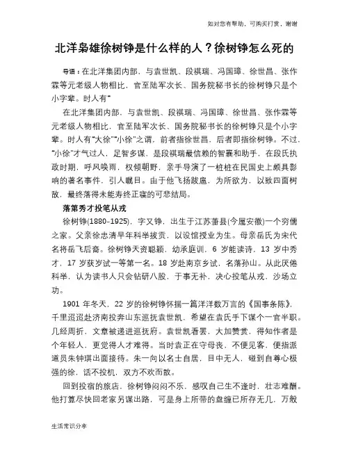 历史趣谈：北洋枭雄徐树铮是什么样的人？徐树铮怎么死的