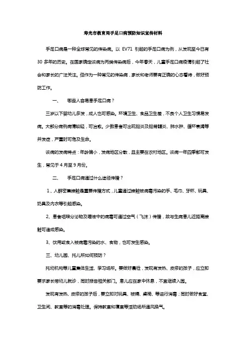 寿光市教育局手足口病预防知识宣传材料