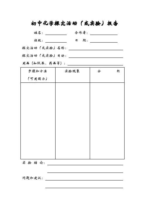 化学实验报告