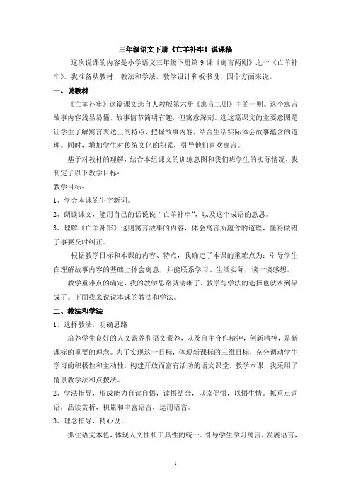 《亡羊补牢》说课稿