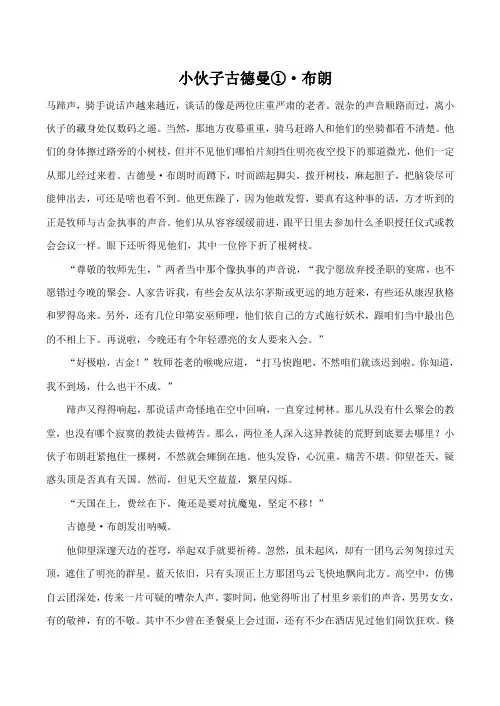 高中英语Unit10 American literature文章 霍桑 小伙子古德曼 2人教版第三册