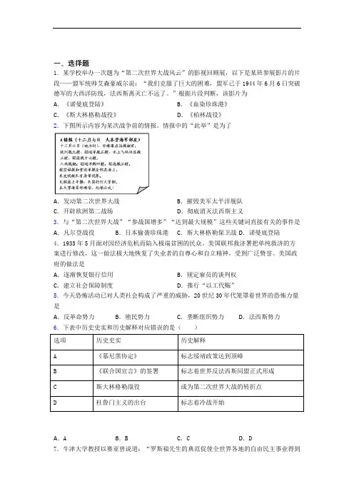 【易错题】中考九年级历史下第四单元经济危机和第二次世界大战第一次模拟试卷及答案