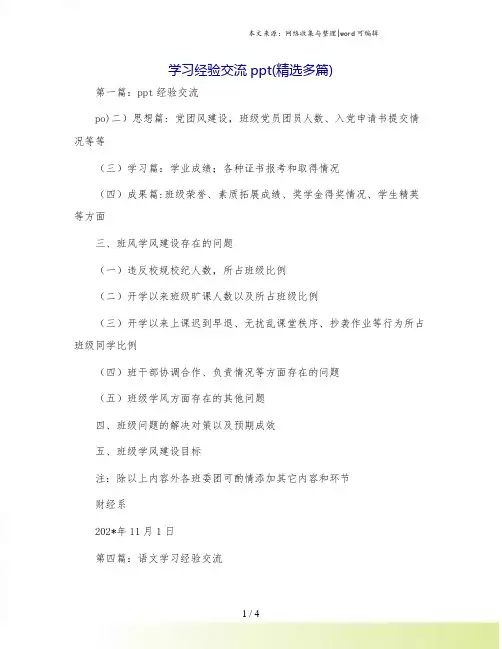 学习经验交流ppt(精选多篇)