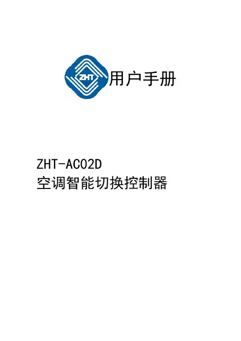智能空调控制器用户手册