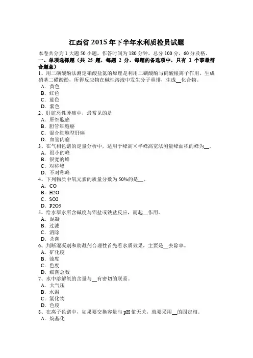 江西省2015年下半年水利质检员试题