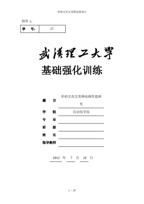 单相交直交变频电路设计 2