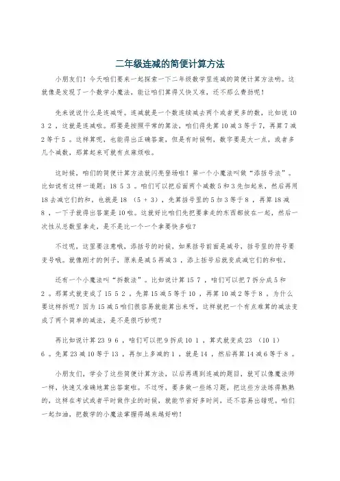 二年级连减的简便计算方法