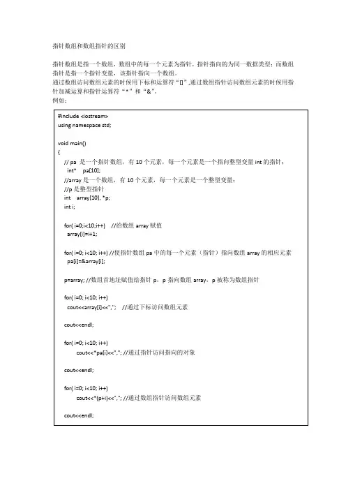 指针数组和数组指针的区别