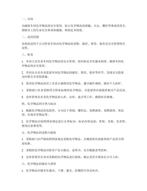 车间化学物品管理制度