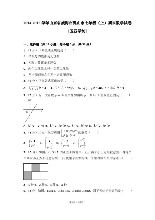 鲁教版七年级(上)期末数学试卷(五四学制)7