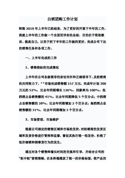 白酒团购计划
