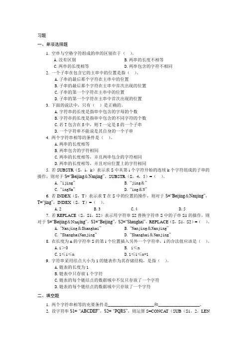 数据结构试题第四章习题