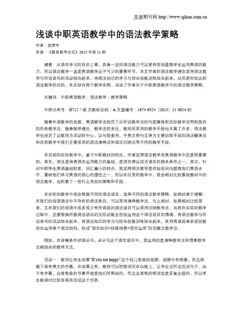 浅谈中职英语教学中的语法教学策略