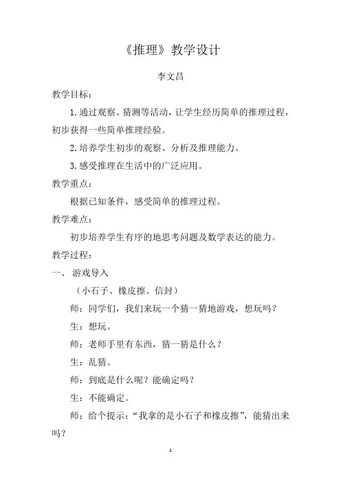 推理教学设计