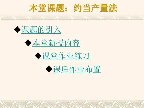 约当产量法