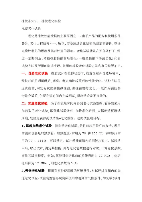 橡胶老化试验